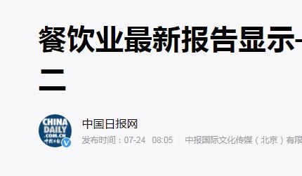 餐饮业最新报告显示——中国餐饮产业规模世界第二