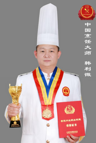 韩利微中国烹饪大师